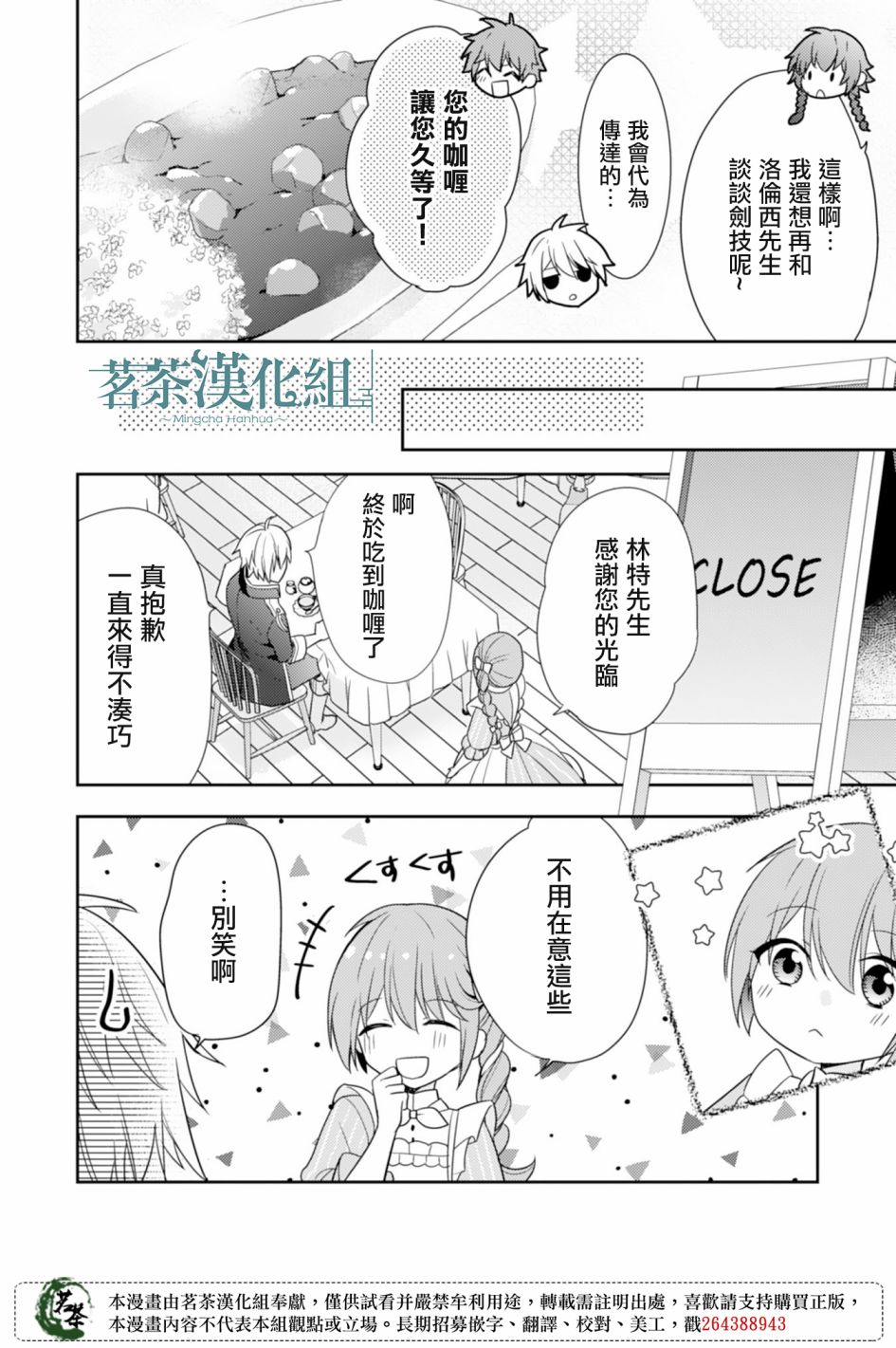 幸福食堂的异世界美食第07话