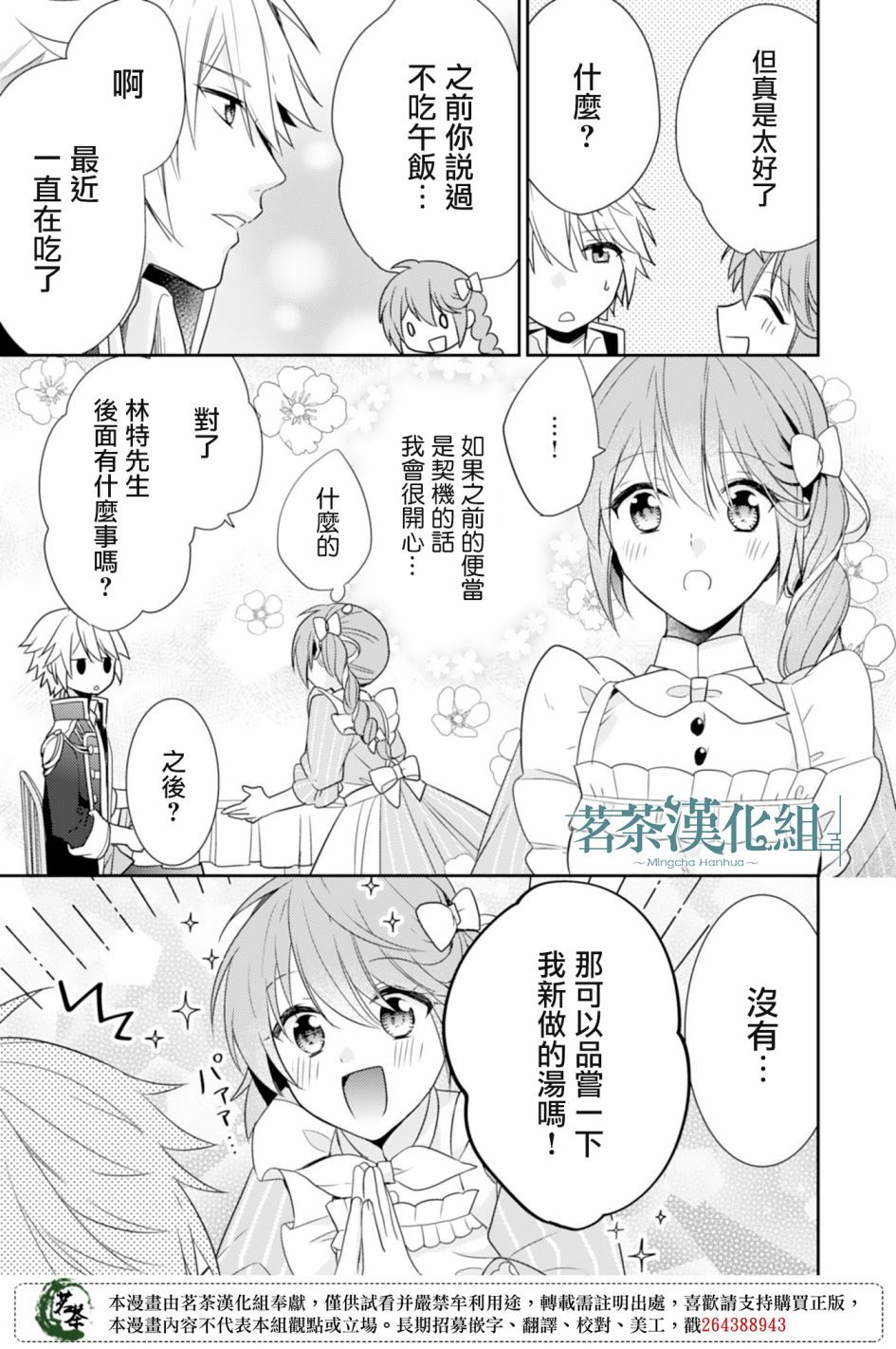 幸福食堂的异世界美食第07话