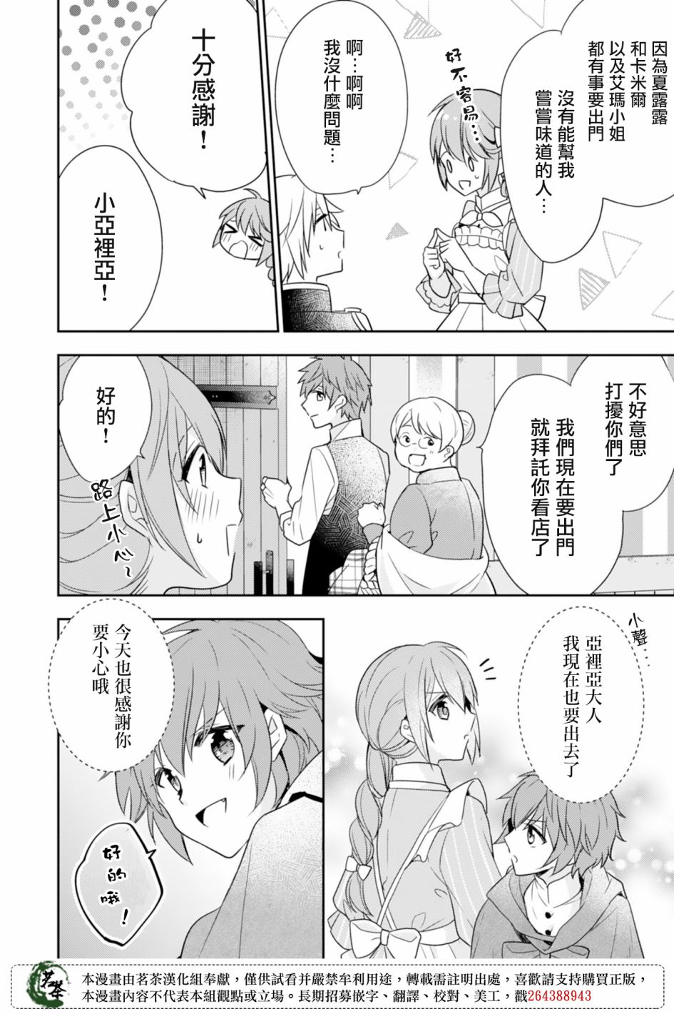 幸福食堂的异世界美食第07话