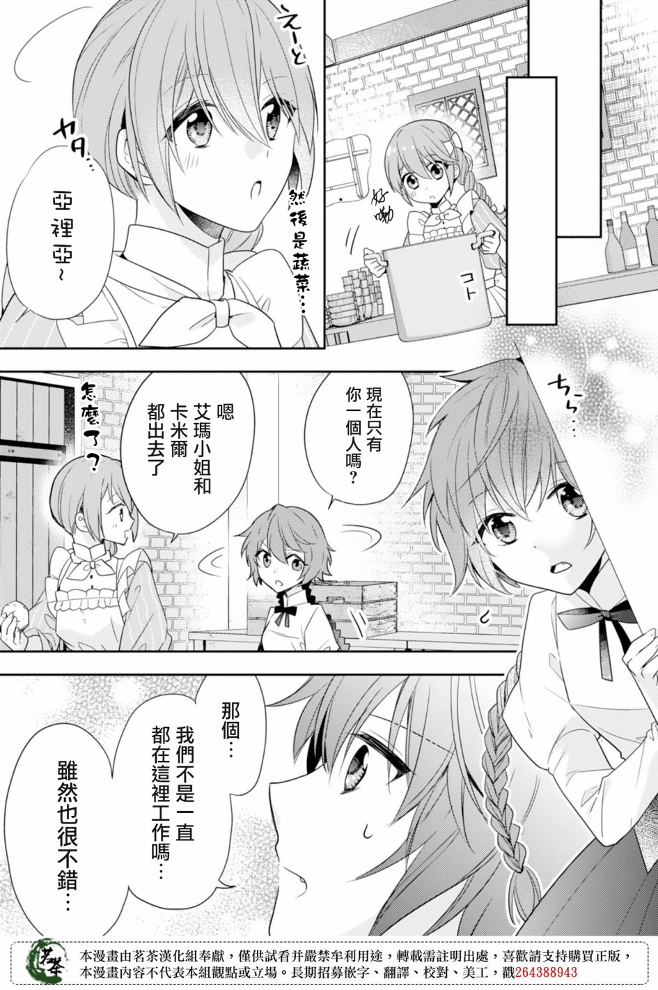 幸福食堂的异世界美食第07话