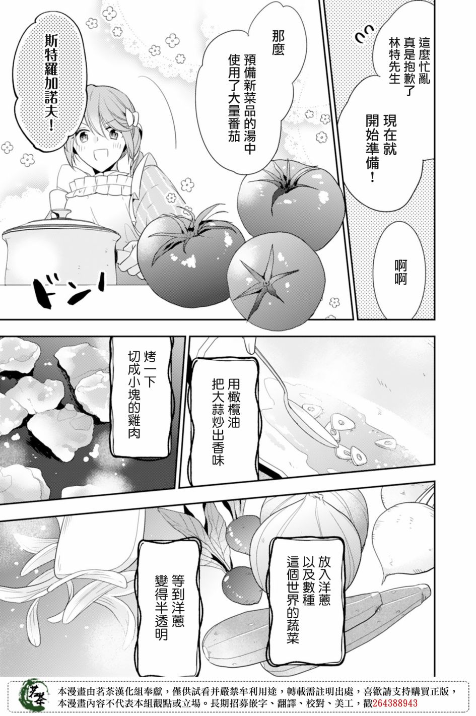 幸福食堂的异世界美食第07话