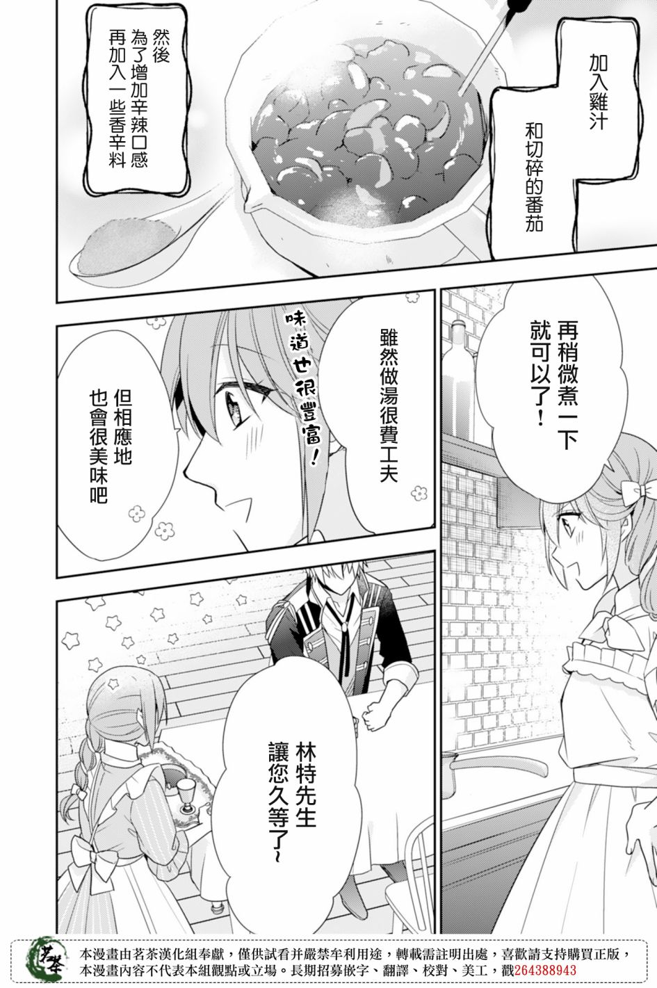 幸福食堂的异世界美食第07话