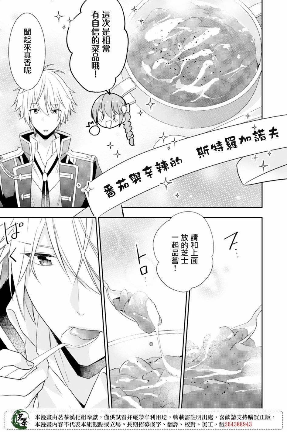 幸福食堂的异世界美食第07话