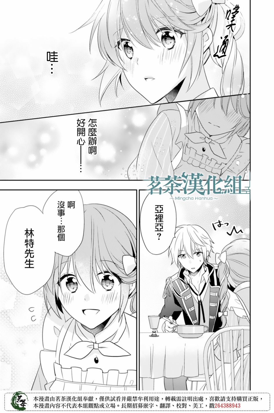 幸福食堂的异世界美食第07话