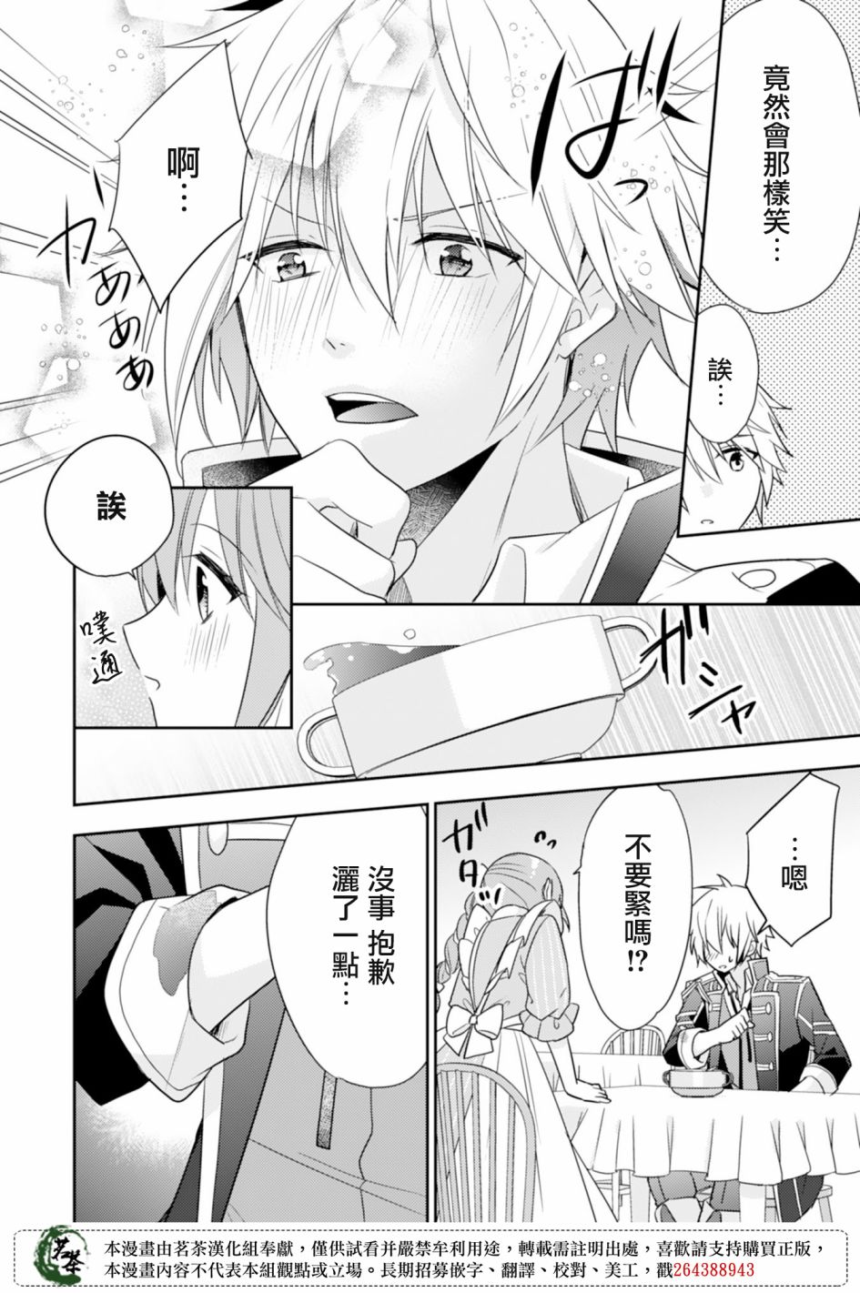 幸福食堂的异世界美食第07话