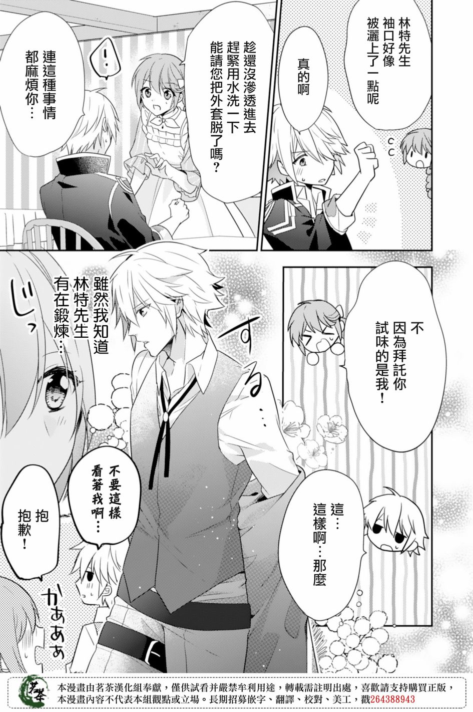 幸福食堂的异世界美食第07话