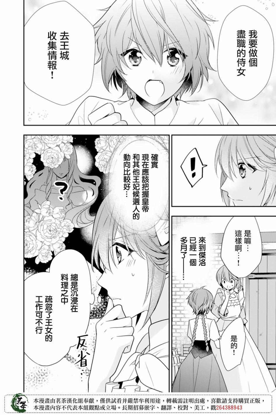 幸福食堂的异世界美食第07话