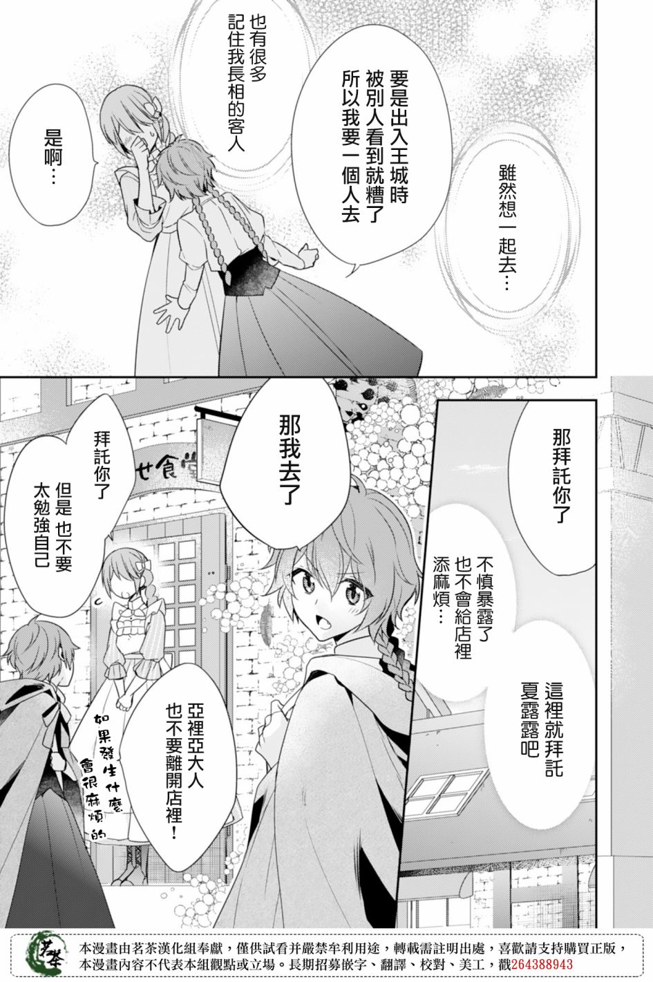 幸福食堂的异世界美食第07话