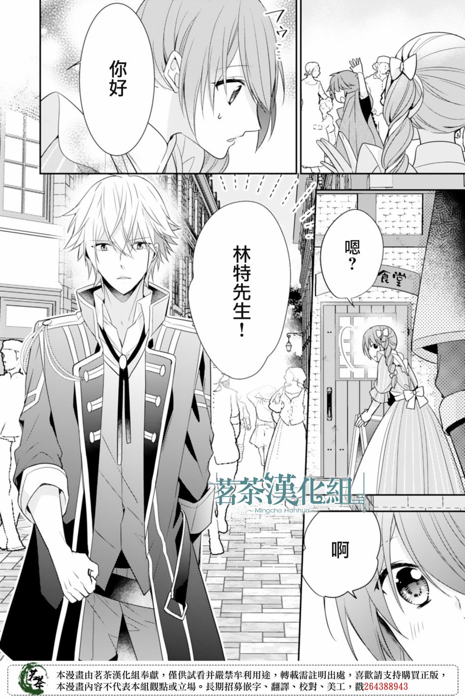 幸福食堂的异世界美食第07话