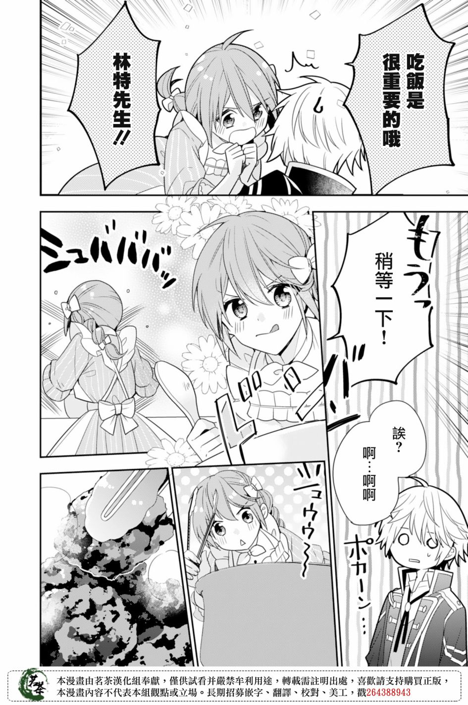 幸福食堂的异世界美食第07话