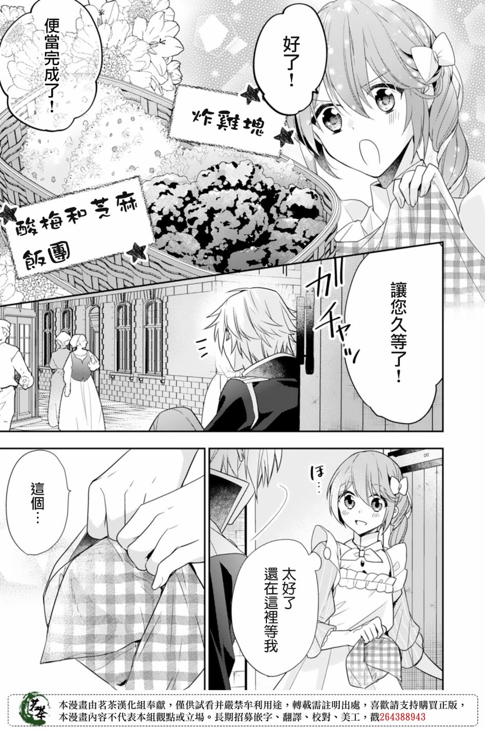 幸福食堂的异世界美食第07话