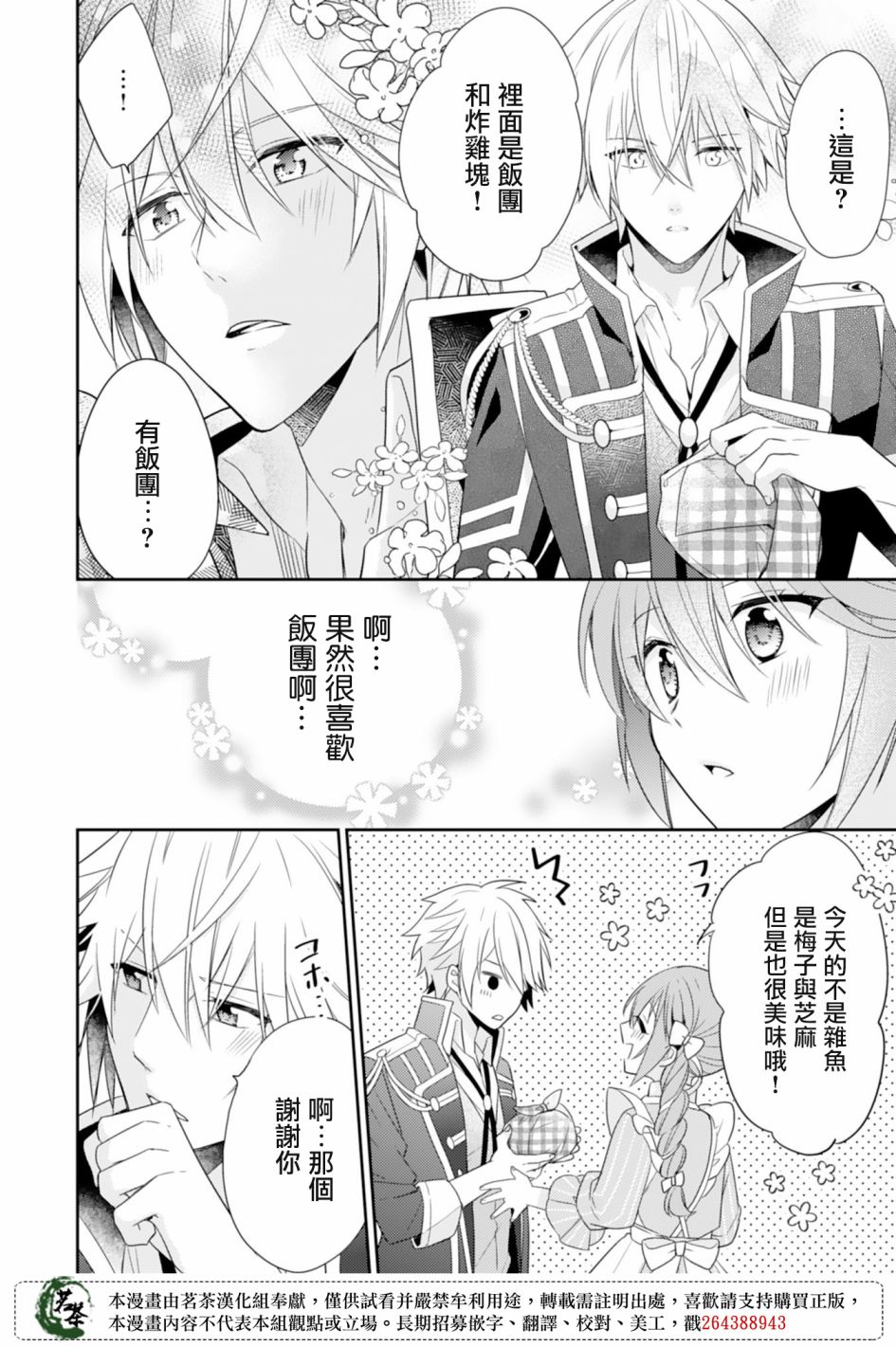 幸福食堂的异世界美食第07话