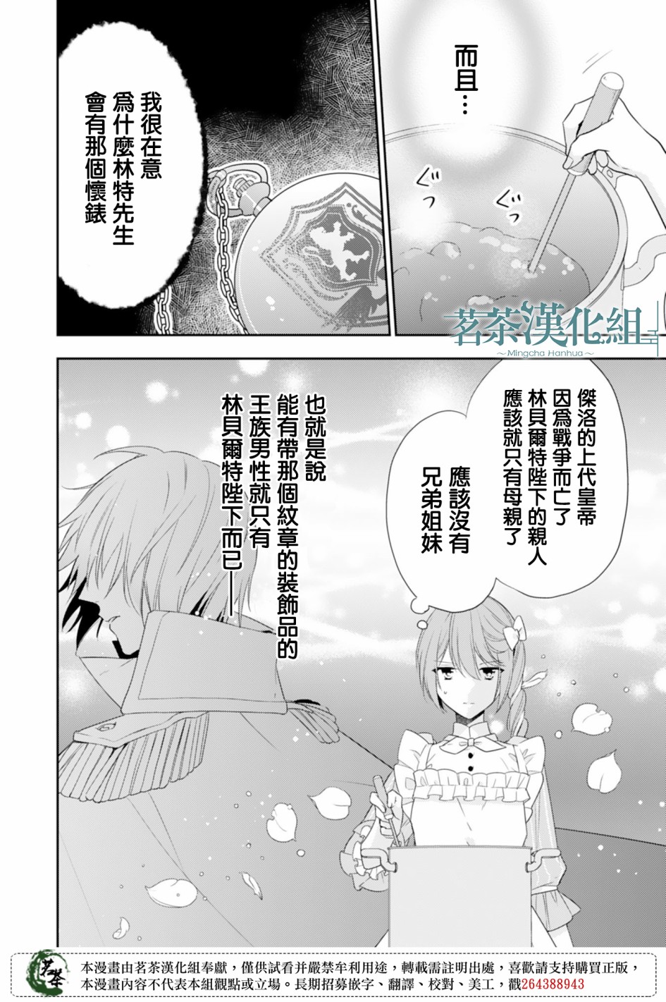 幸福食堂的异世界美食第08话