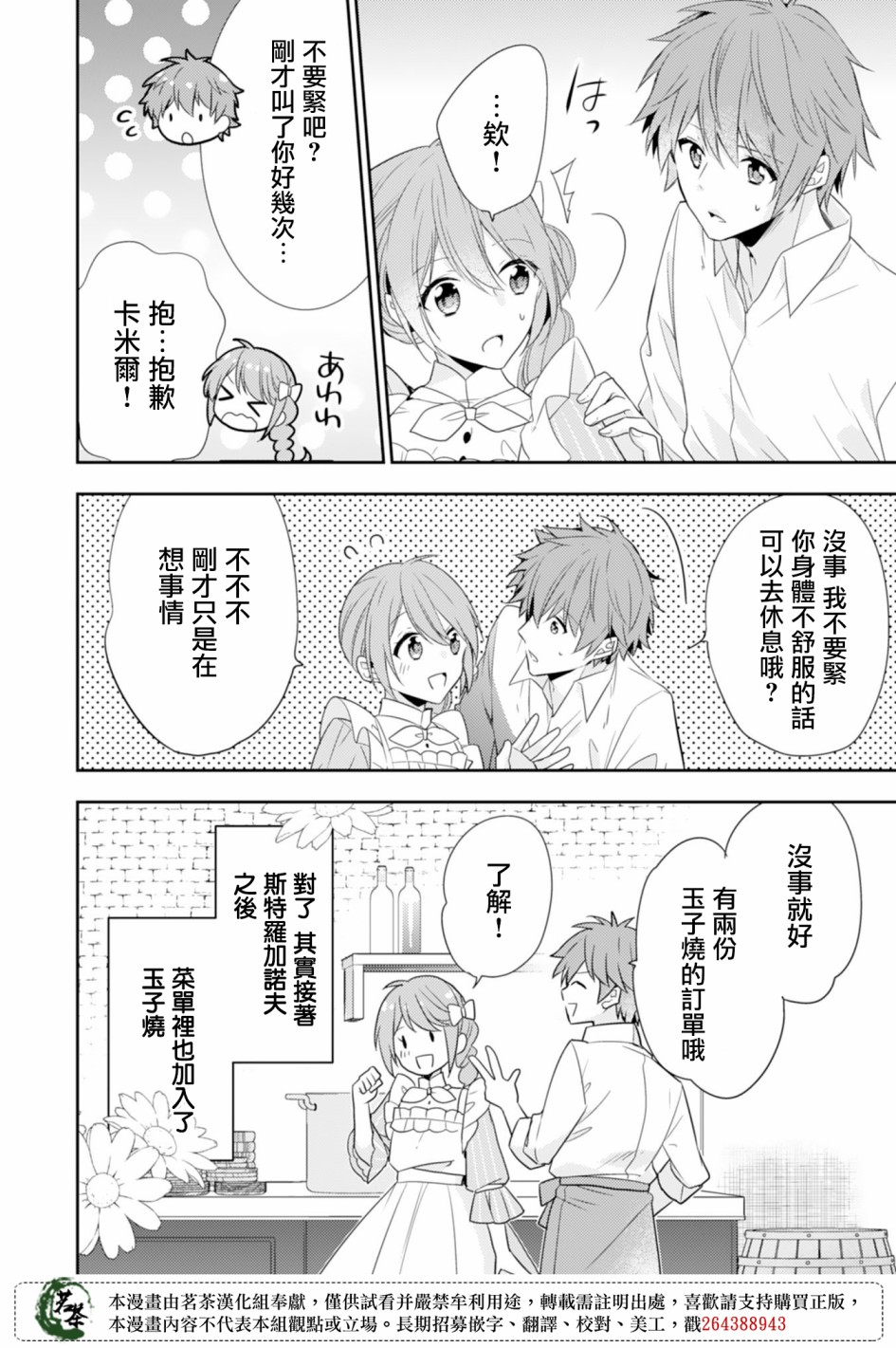 幸福食堂的异世界美食第08话