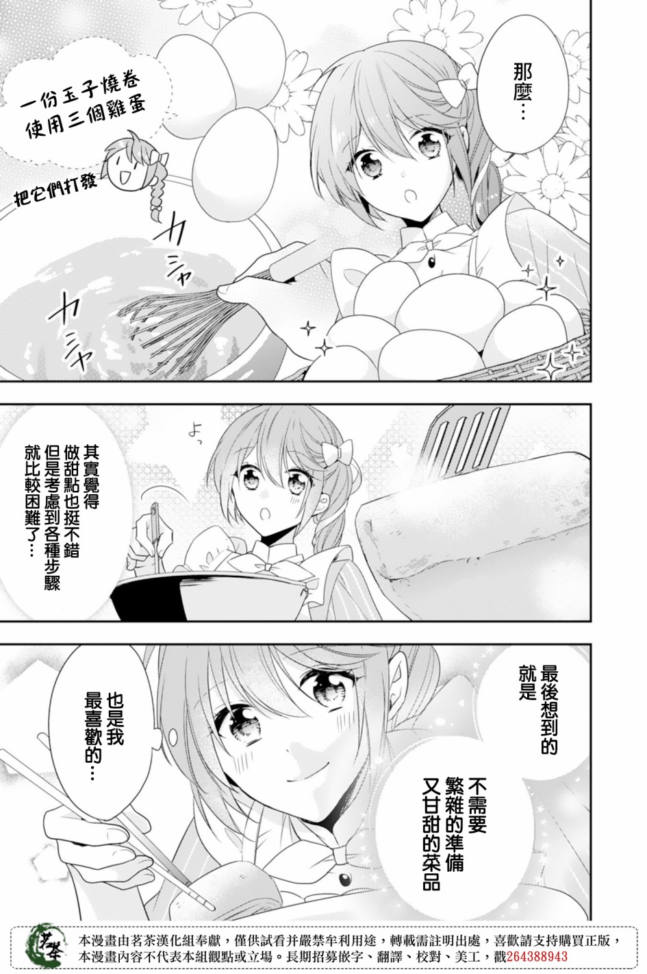 幸福食堂的异世界美食第08话