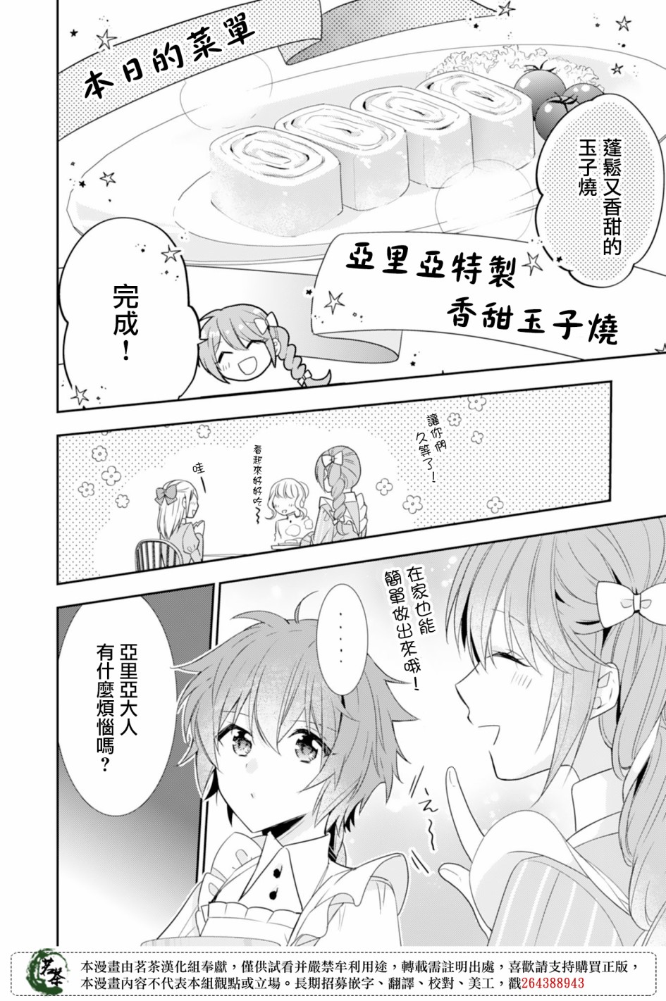 幸福食堂的异世界美食第08话