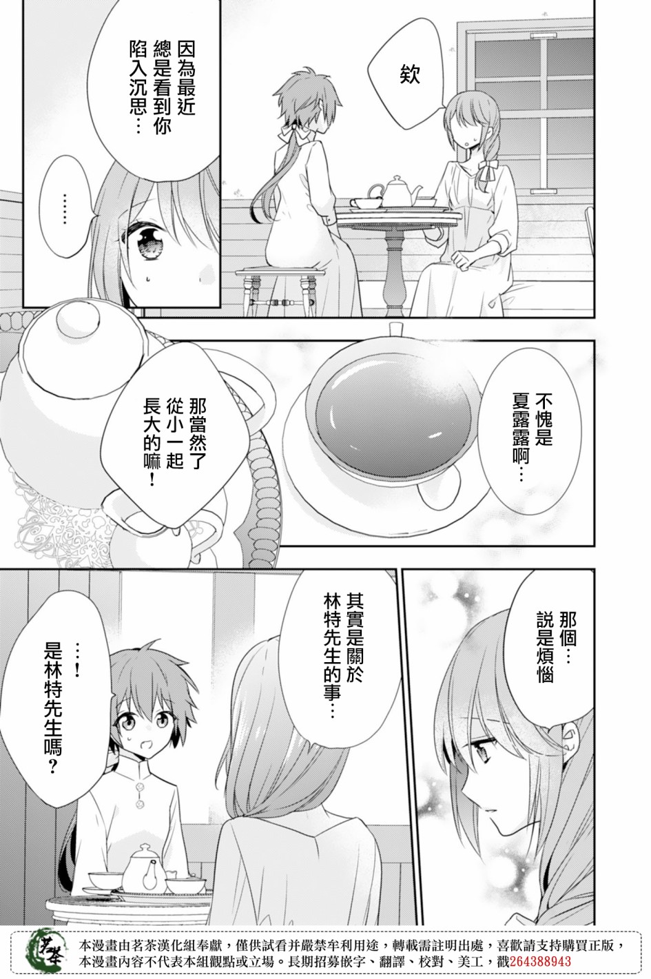 幸福食堂的异世界美食第08话