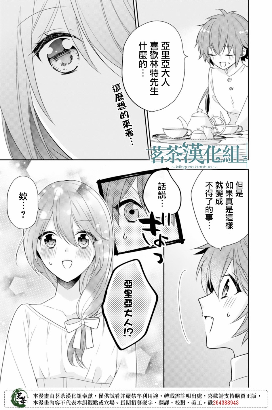 幸福食堂的异世界美食第08话