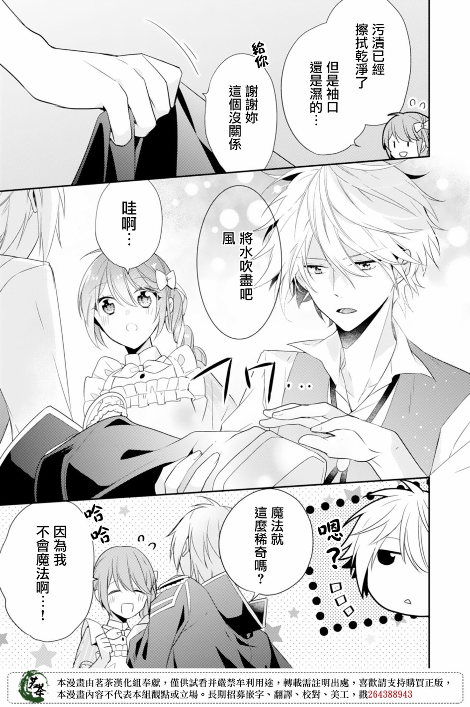 幸福食堂的异世界美食第08话