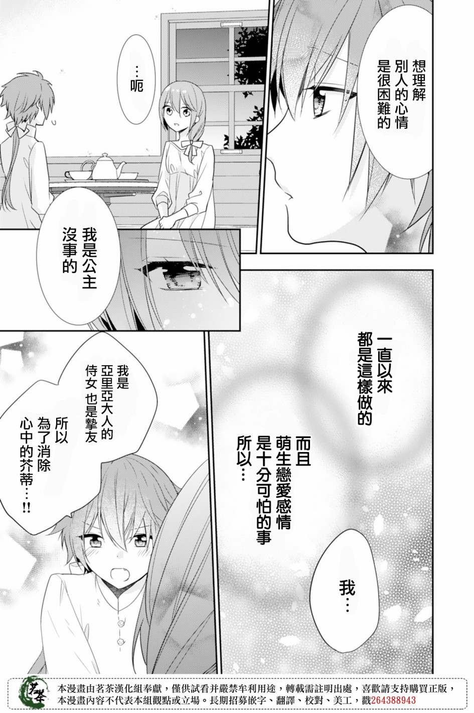 幸福食堂的异世界美食第08话