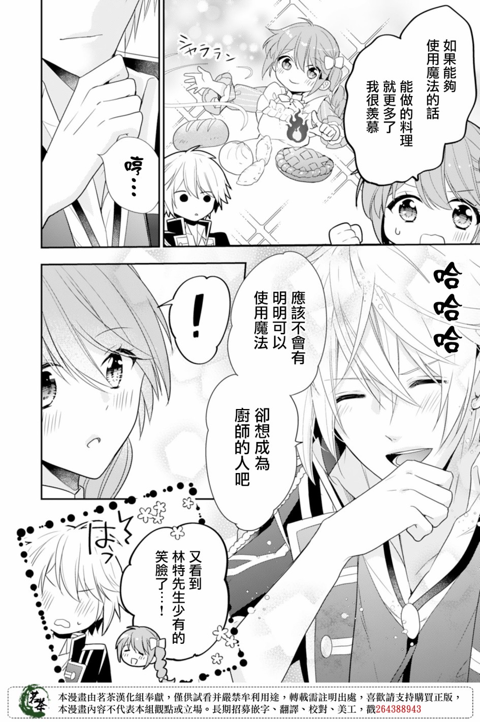 幸福食堂的异世界美食第08话