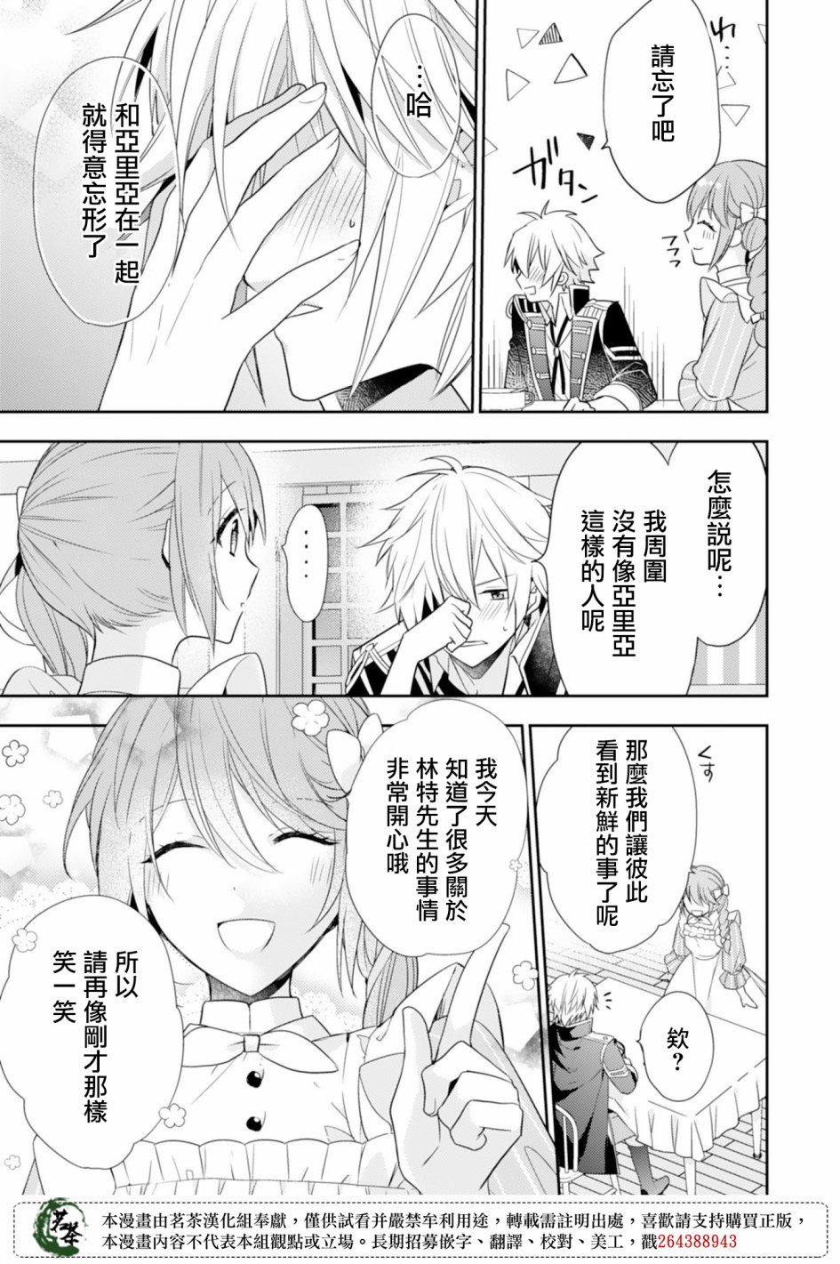 幸福食堂的异世界美食第08话