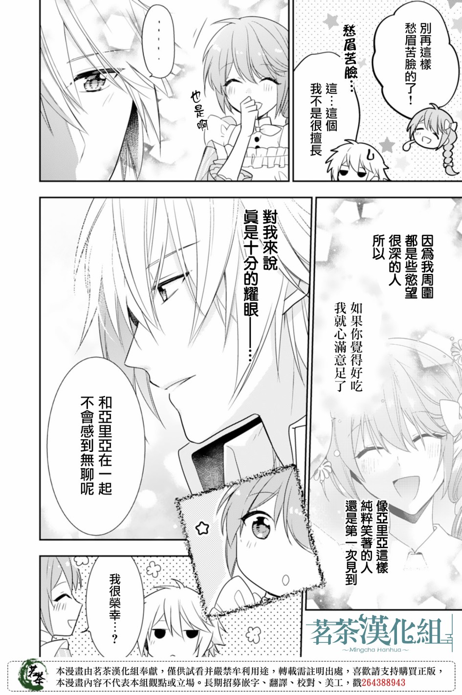 幸福食堂的异世界美食第08话