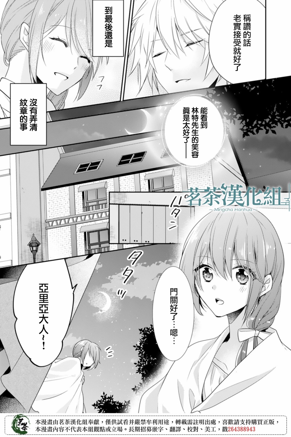 幸福食堂的异世界美食第08话