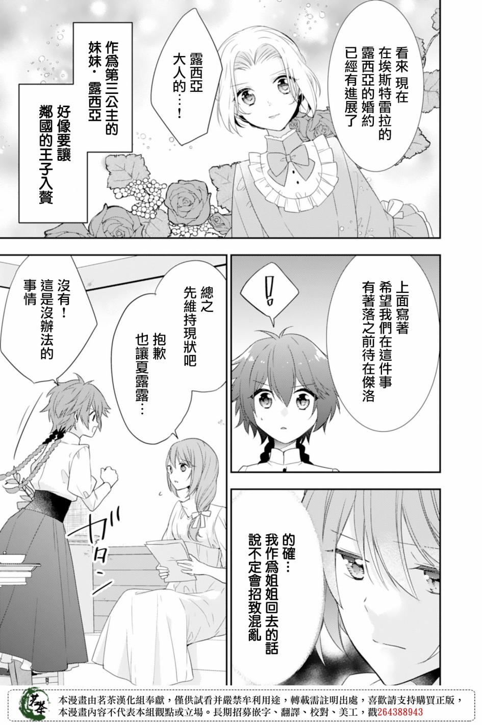 幸福食堂的异世界美食第08话