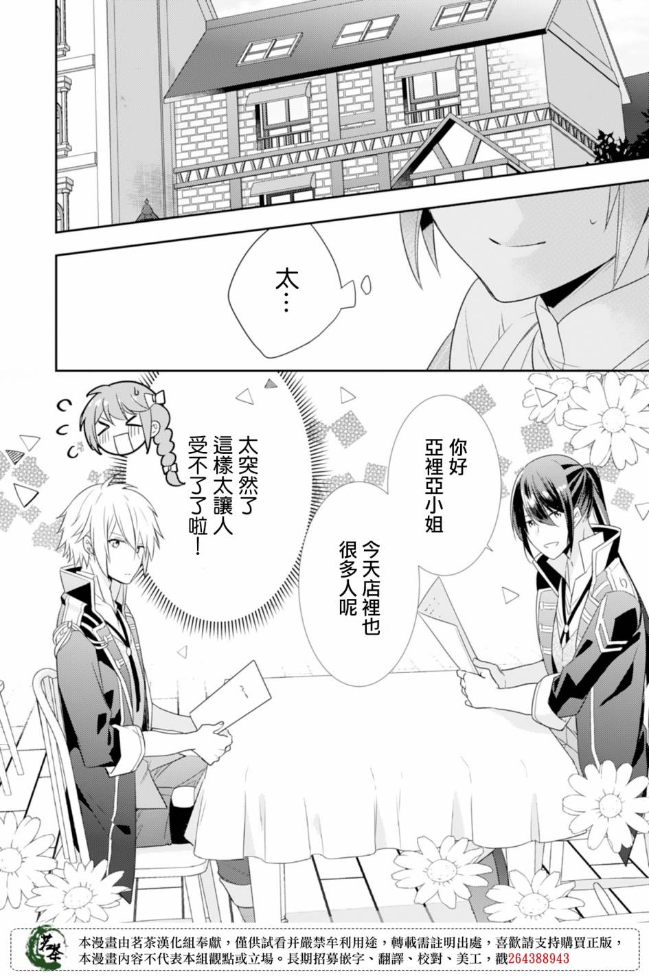 幸福食堂的异世界美食第09话