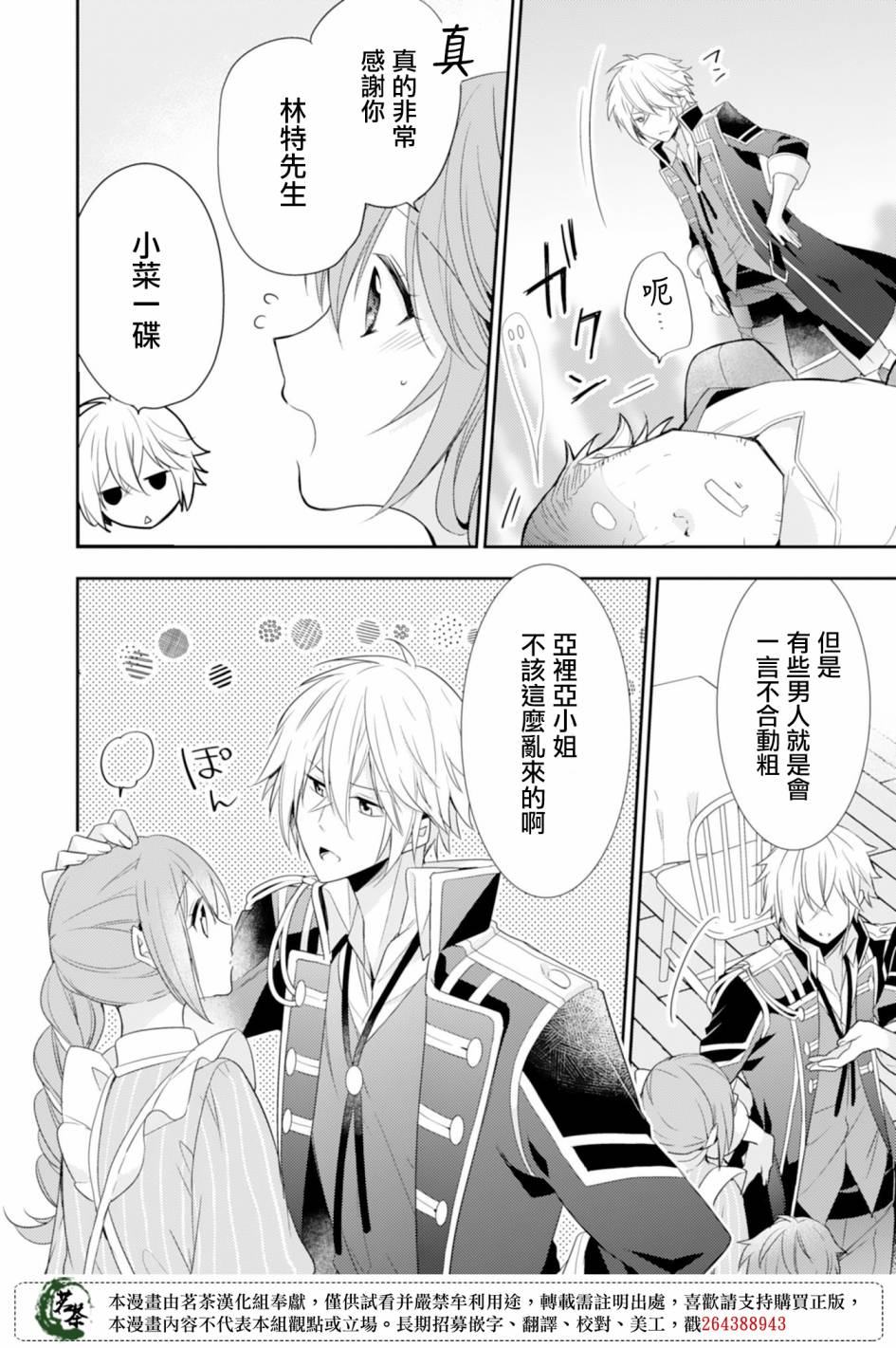 幸福食堂的异世界美食第09话