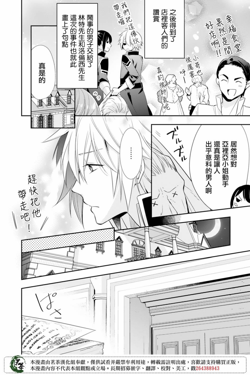 幸福食堂的异世界美食第09话