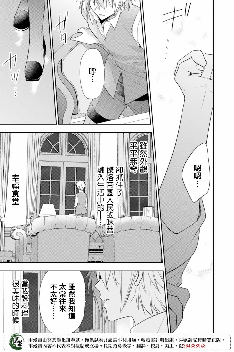 幸福食堂的异世界美食第09话