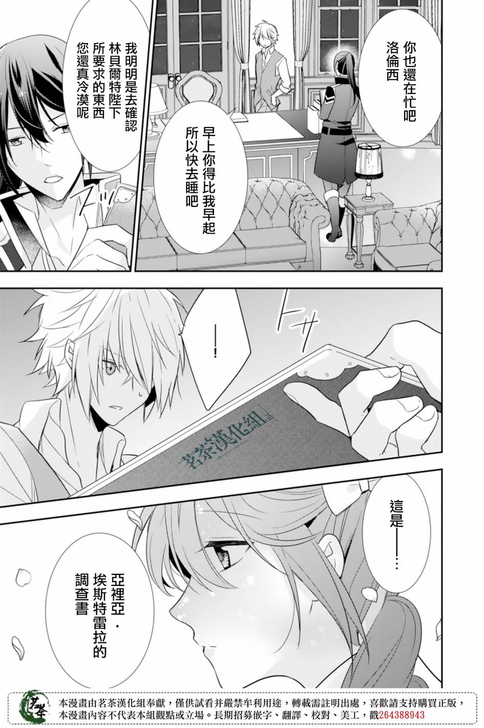 幸福食堂的异世界美食第09话