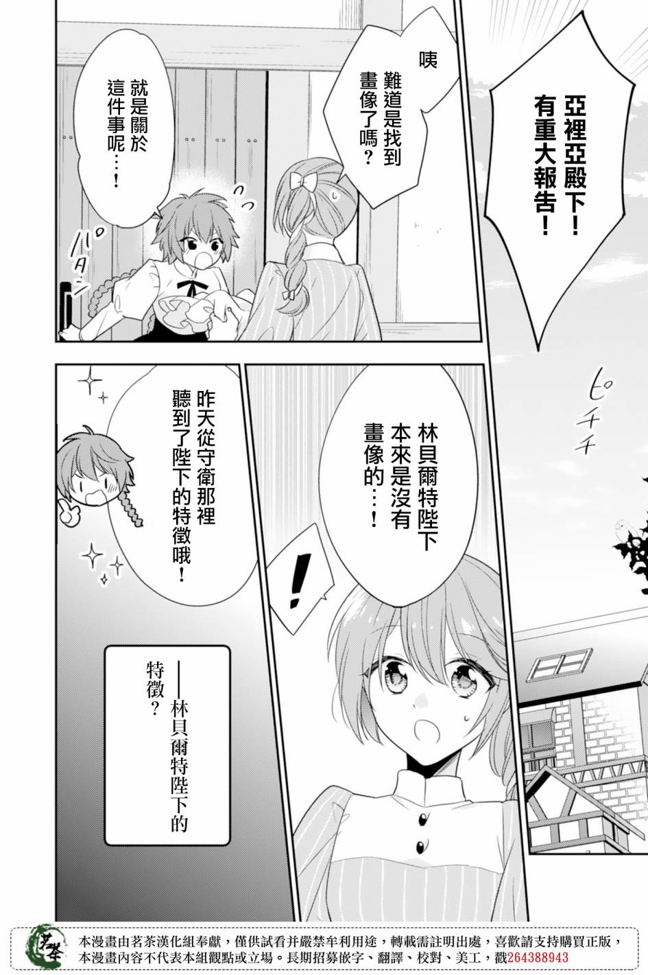 幸福食堂的异世界美食第09话