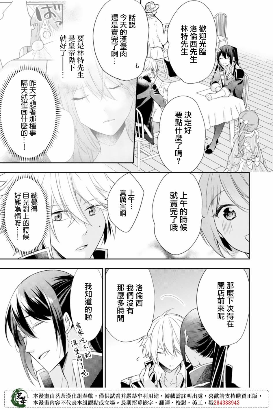 幸福食堂的异世界美食第09话