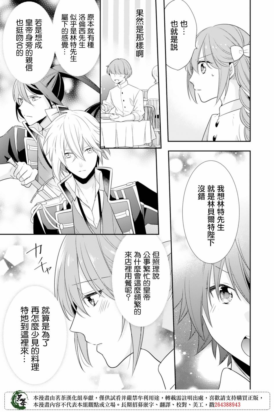 幸福食堂的异世界美食第09话