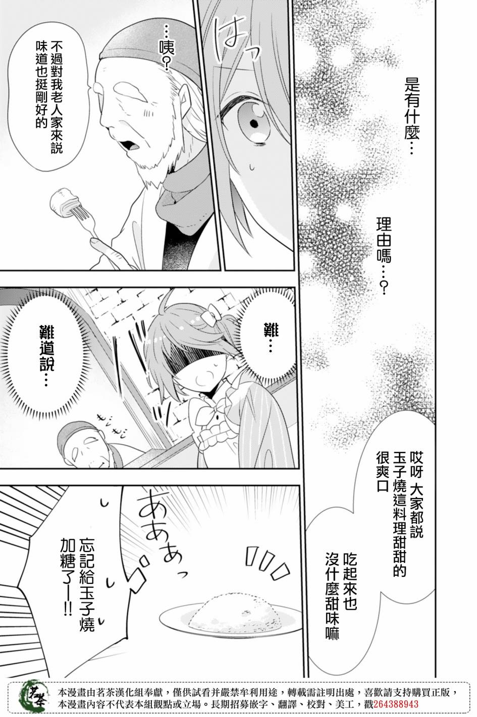 幸福食堂的异世界美食第09话