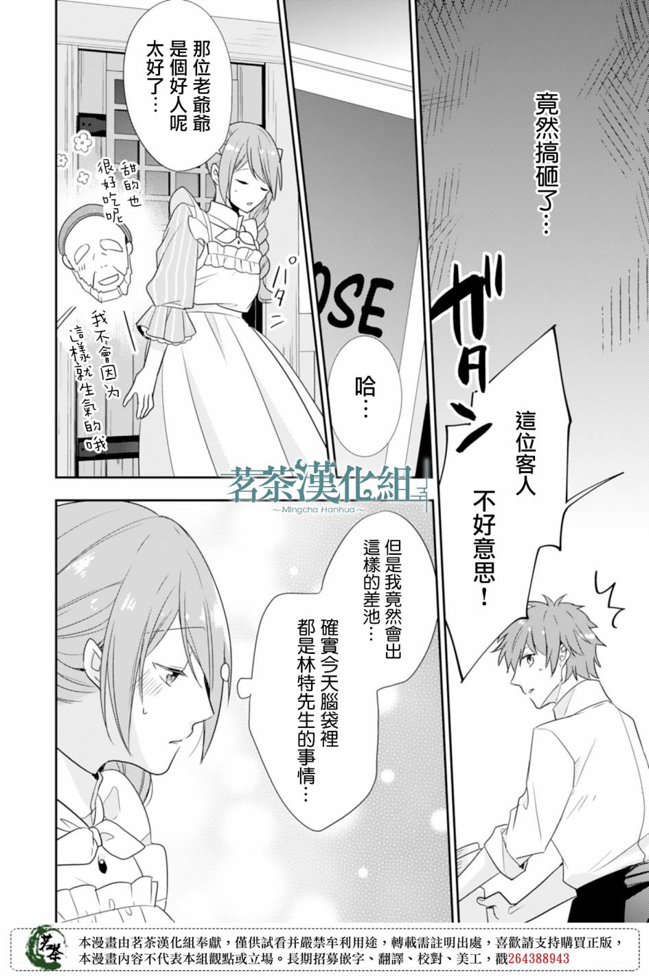 幸福食堂的异世界美食第09话