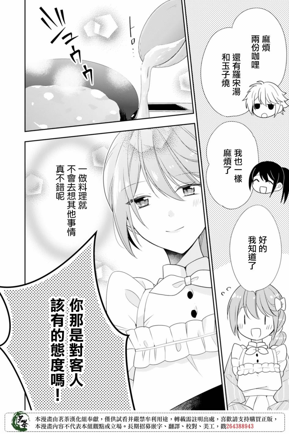 幸福食堂的异世界美食第09话