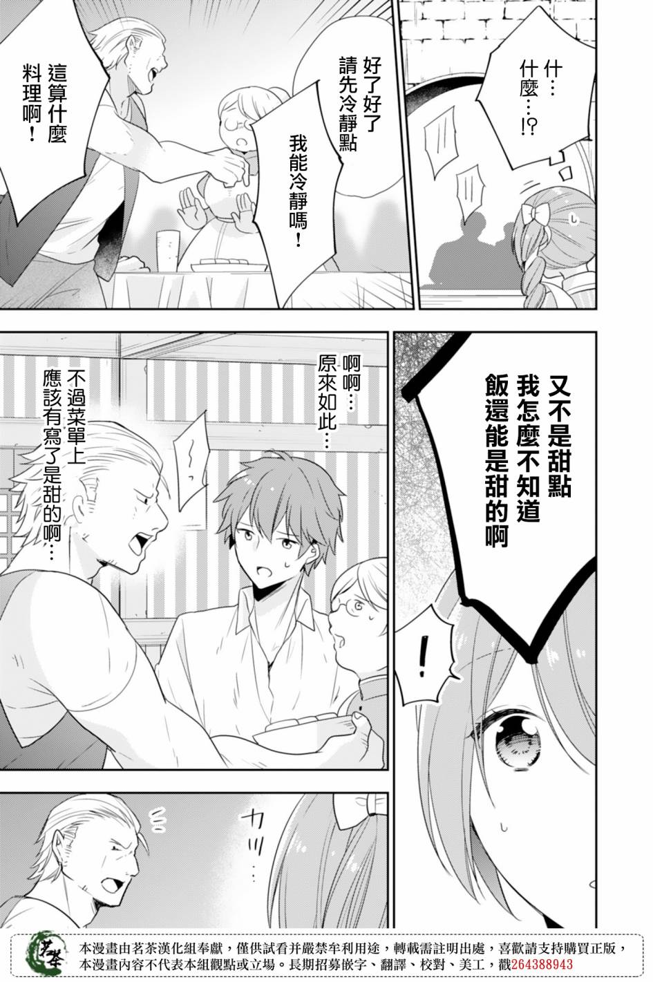 幸福食堂的异世界美食第09话