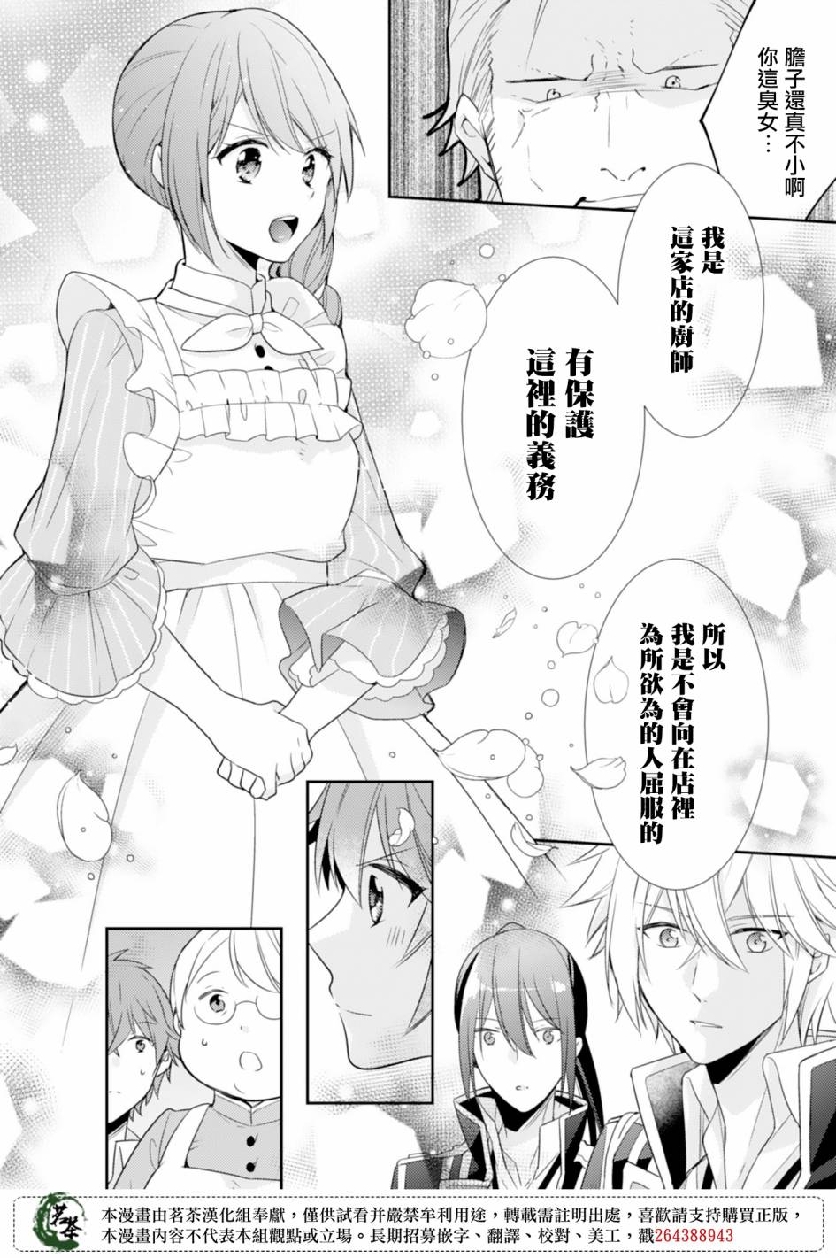 幸福食堂的异世界美食第09话