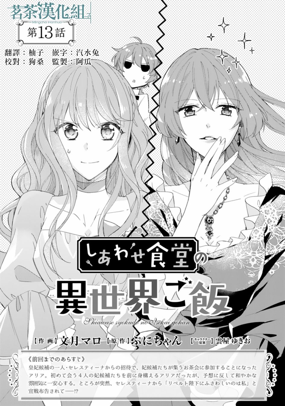 幸福食堂的异世界美食第13话