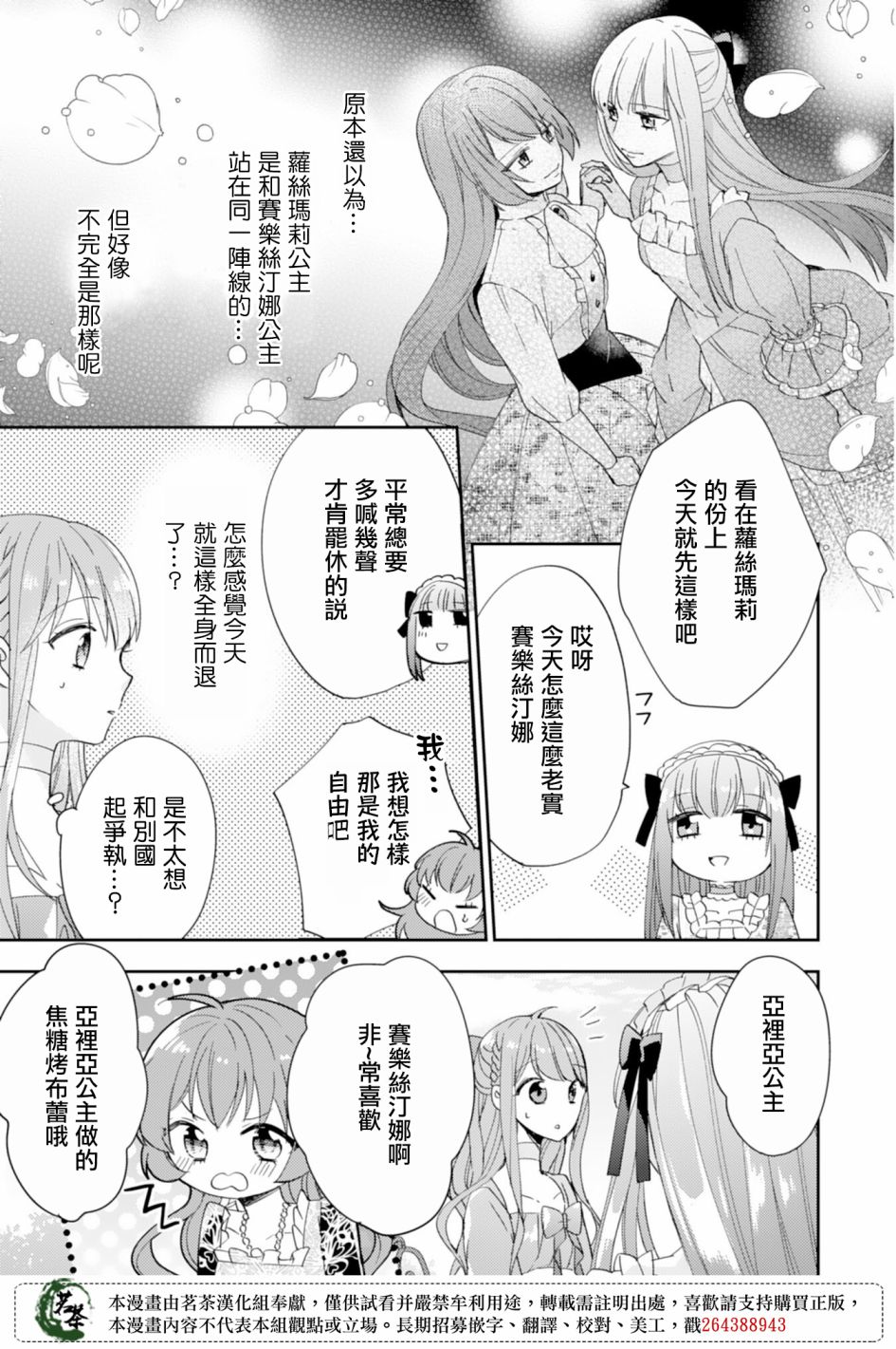 幸福食堂的异世界美食第13话