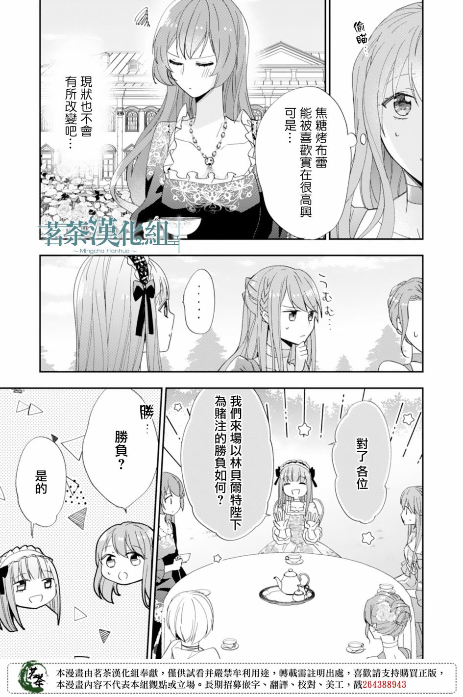 幸福食堂的异世界美食第13话