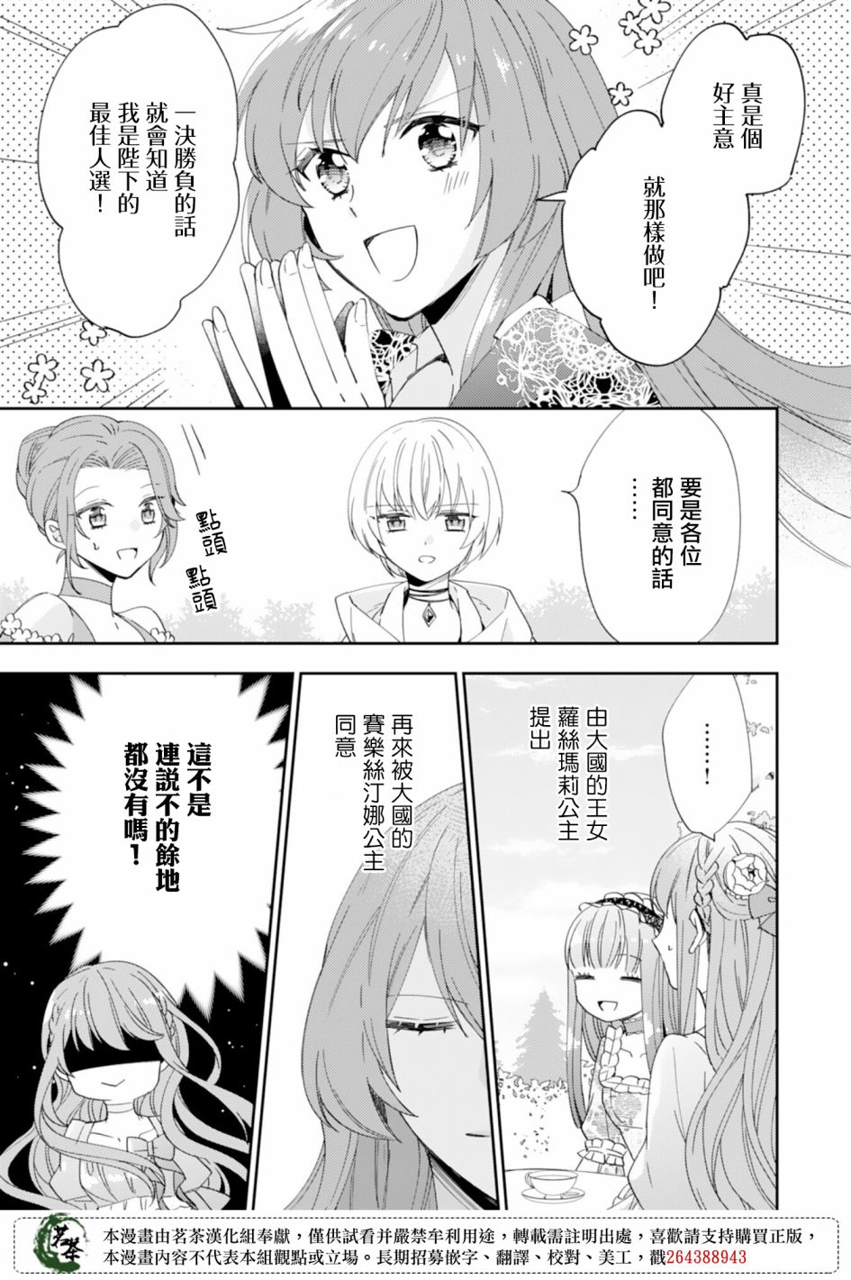 幸福食堂的异世界美食第13话