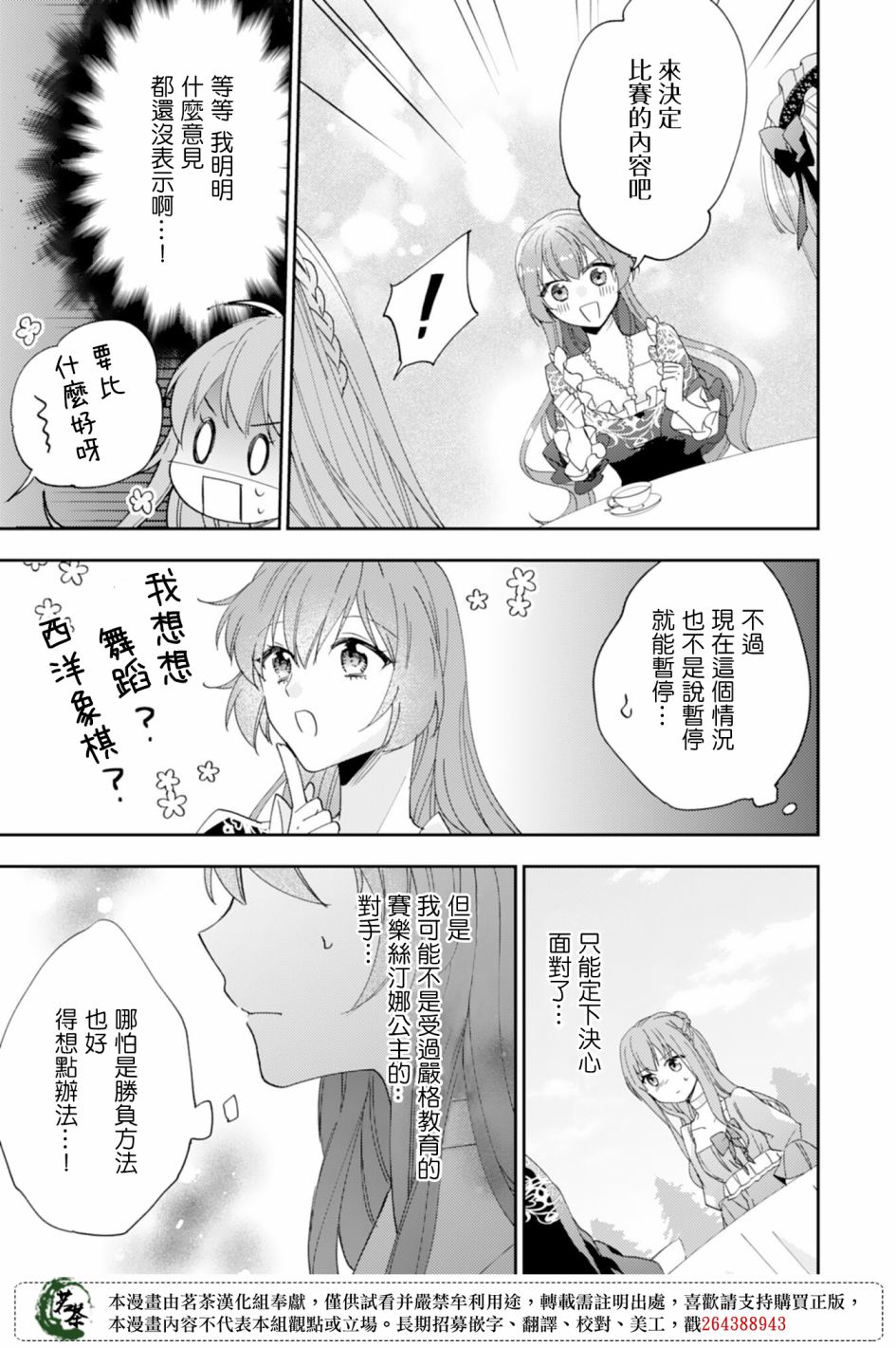 幸福食堂的异世界美食第13话