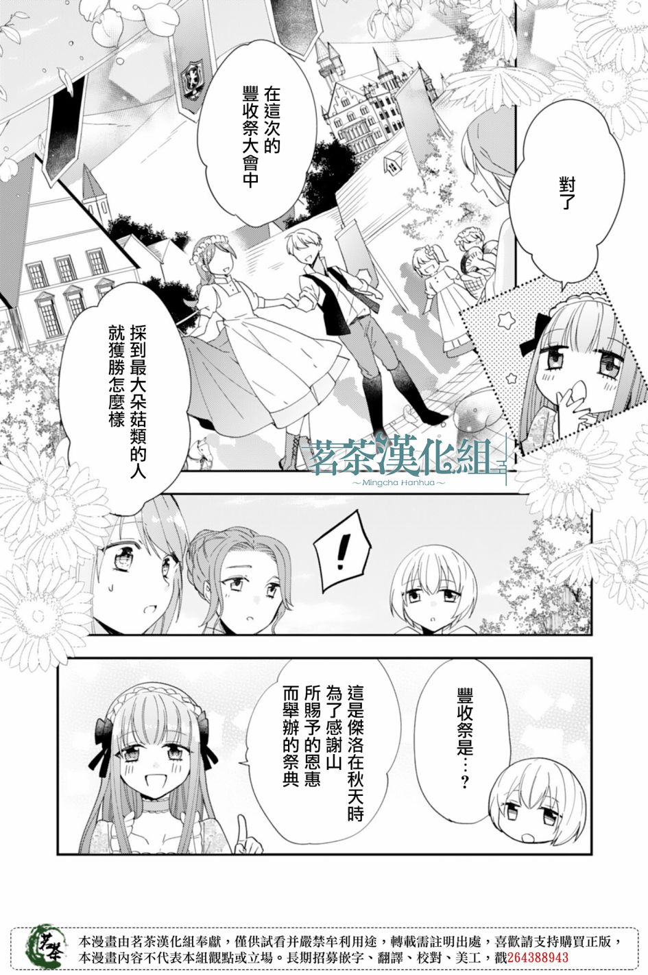 幸福食堂的异世界美食第13话