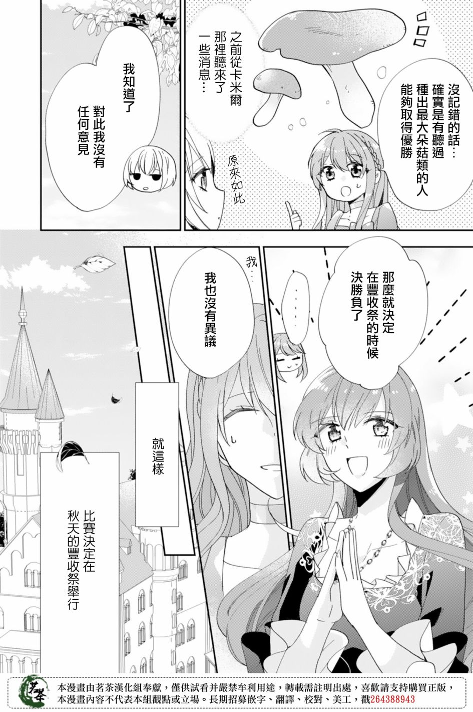 幸福食堂的异世界美食第13话