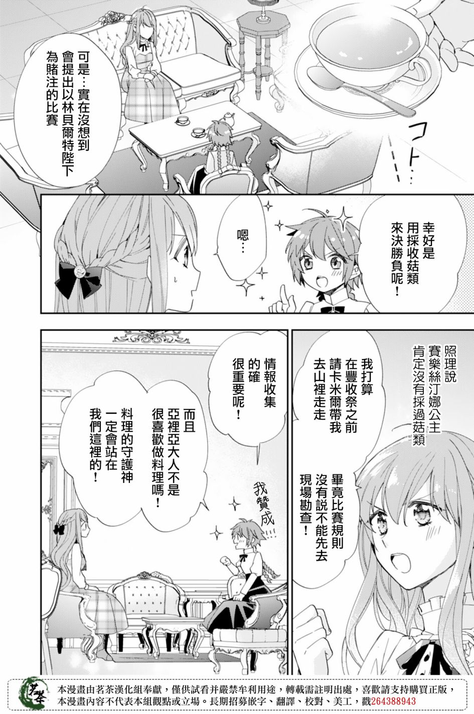 幸福食堂的异世界美食第13话